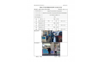 湖南省軍安實業有限公司冶金加油站職業病危害因素檢測網上信息公開表