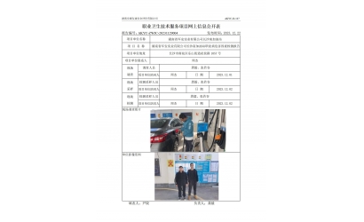湖南省軍安實業有限公司長沙南加油站職業病危害因素檢測網上信息公開表